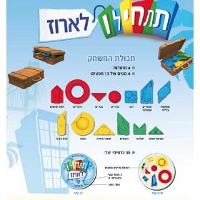 תתחילו לארוז משחק