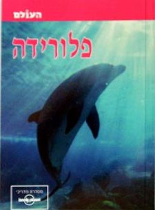 פלורידה  מדריך