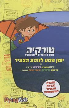 טורקיה נופש באנטליה וסביבותיה יומן מסע