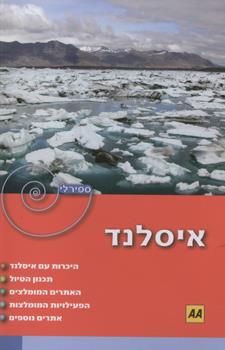 איסלנד ספירלי