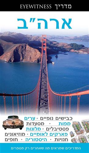 ארהב אייוויטנס