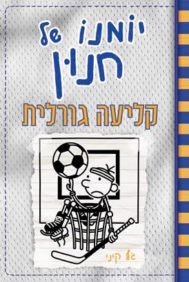 שבילים ארוכים בישראל 2