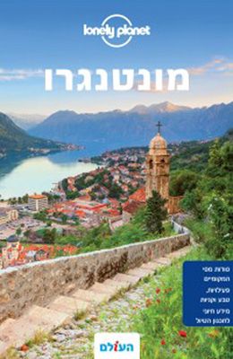מונטנגרו 2