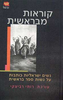 קוראות מבראשית