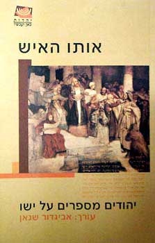 אותו האיש-יהודים מספרים על ישו