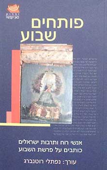 פותחים שבוע