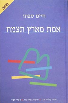 אמת מארץ תצמח