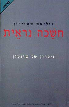 חשכה נראית