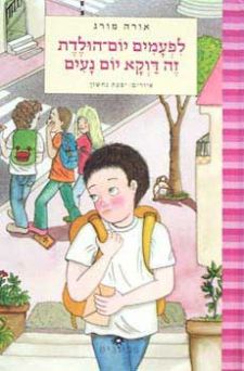 לפעמים יום-הולדת זה דווקא יום נעים