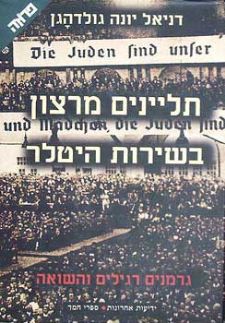 תליינים מרצון בשירות היטלר