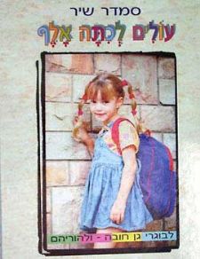 עולים לכתה אלף