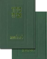 סידור אבי חי (2 כרכים)