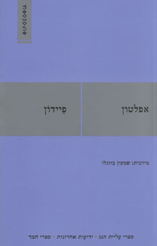 פיידון