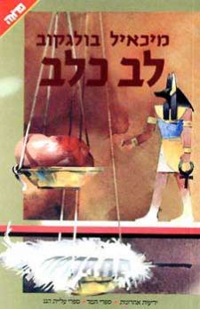 לב כלב
