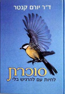 סוכרת-לחיות עם להרגיש בלי