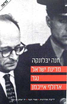 מדינת ישראל נגד אדולף אייכמן