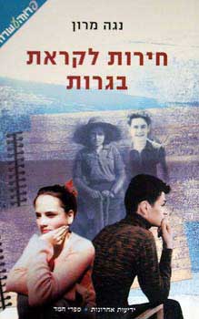 חירות לקראת בגרות