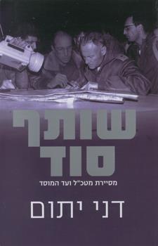 שותף סוד