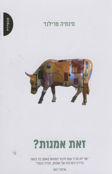 זאת אמנות?