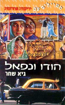 הודו ונפאל