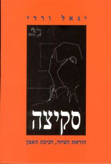 סקיצה