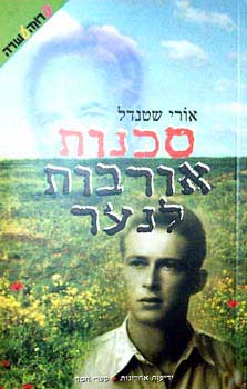 סכנות אורבות לנער