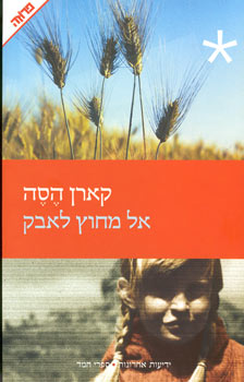 אל מחוץ לאבק
