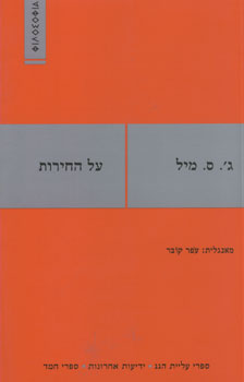 על החירות