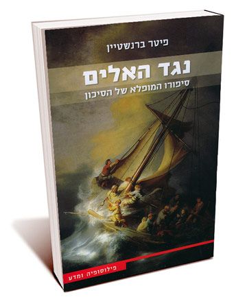 נגד האלים