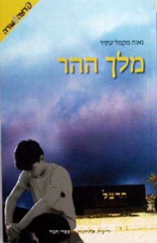 מלך ההר