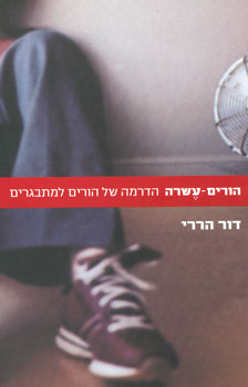 הורים עשרה