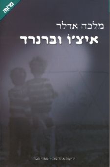 איצו וברנרד