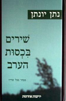 שירים בכסות הערב