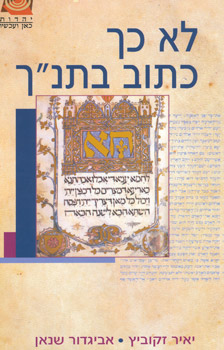 לא כך כתוב בתנך
