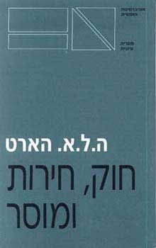 חוק חירות ומוסר
