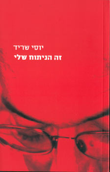 זה הניתוח שלי