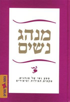 תפילת נשים