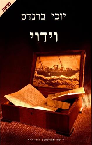 וידוי