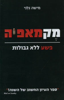 מקמאפיה