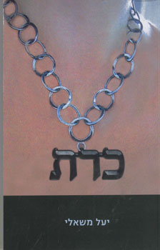 כרת