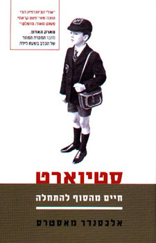 סטיוארט