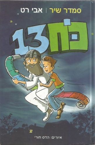 כח 13