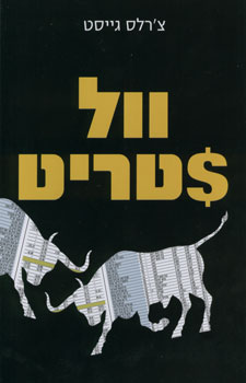 וול סטריט