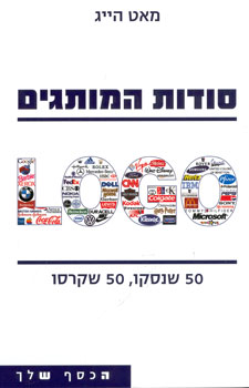 סודות המותגים