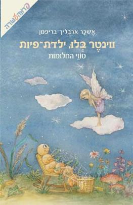 טווי החלומות
