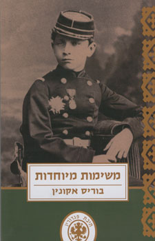 משימות מיוחדות