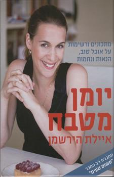 יומן מטבח