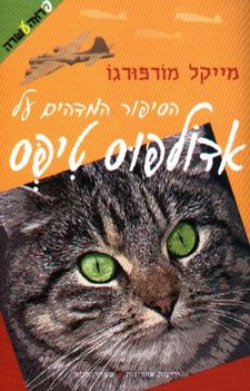 הסיפור המדהים על אדולפוס טיפס