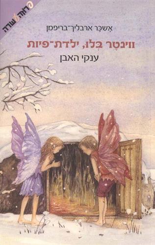 ענקי האבן