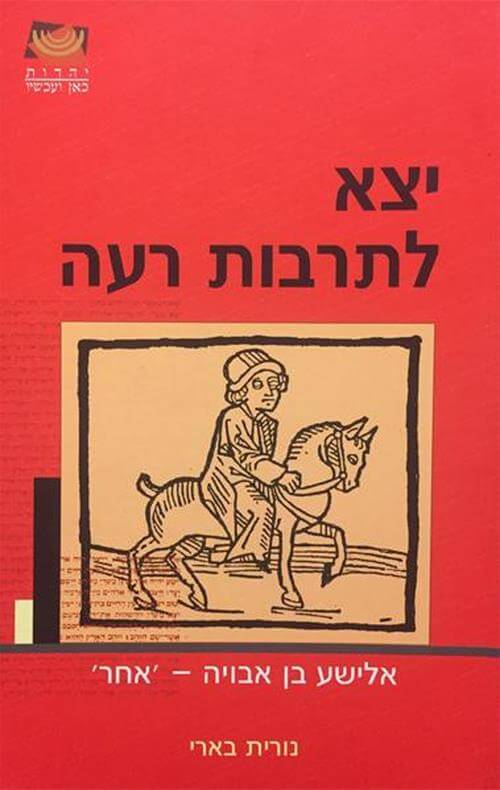 יצא לתרבות רעה